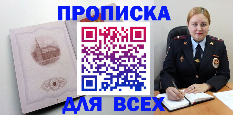 прописка штамп в Ивантеевке